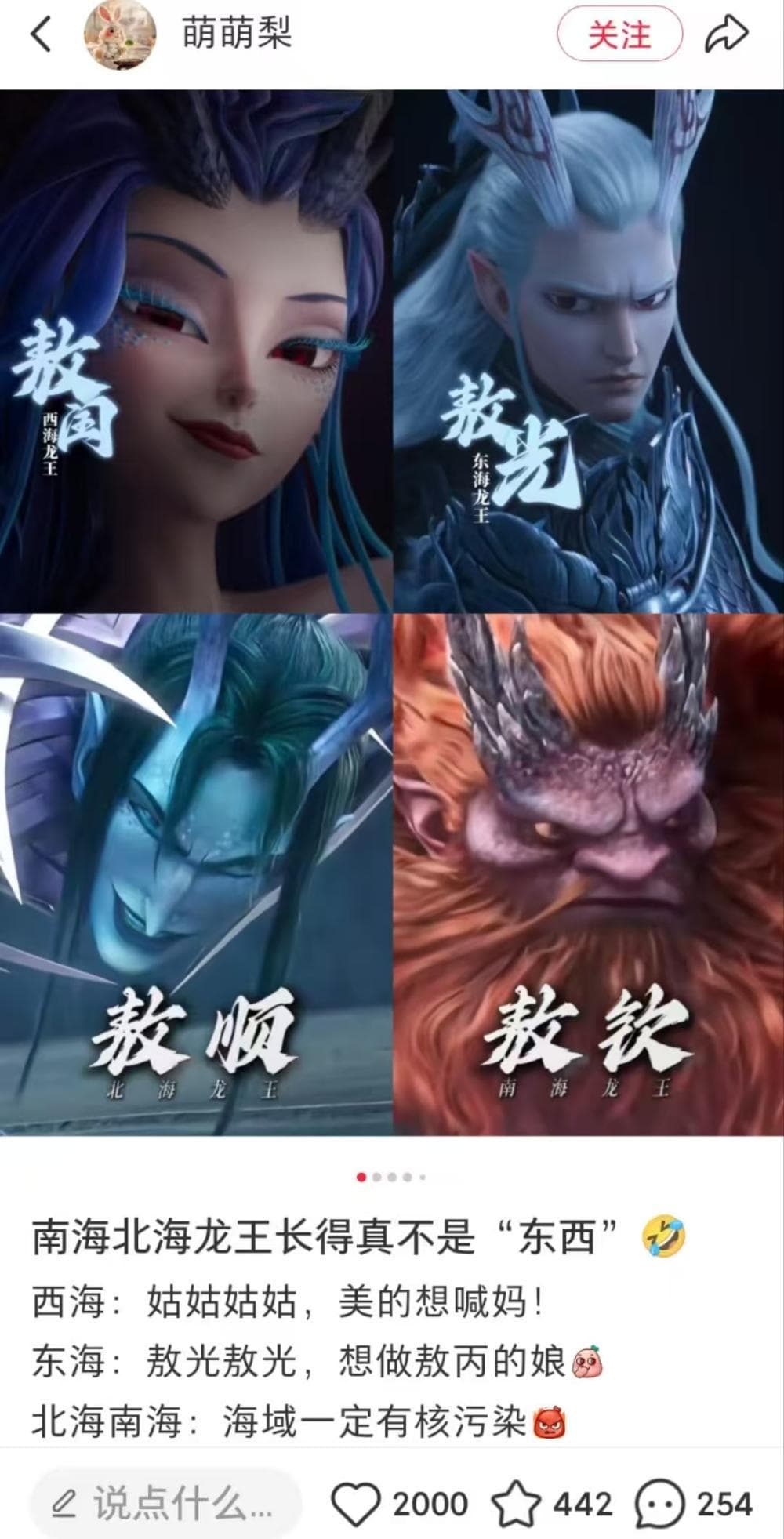 《哪吒2》的四海龙王，颜值为何相差那么多？