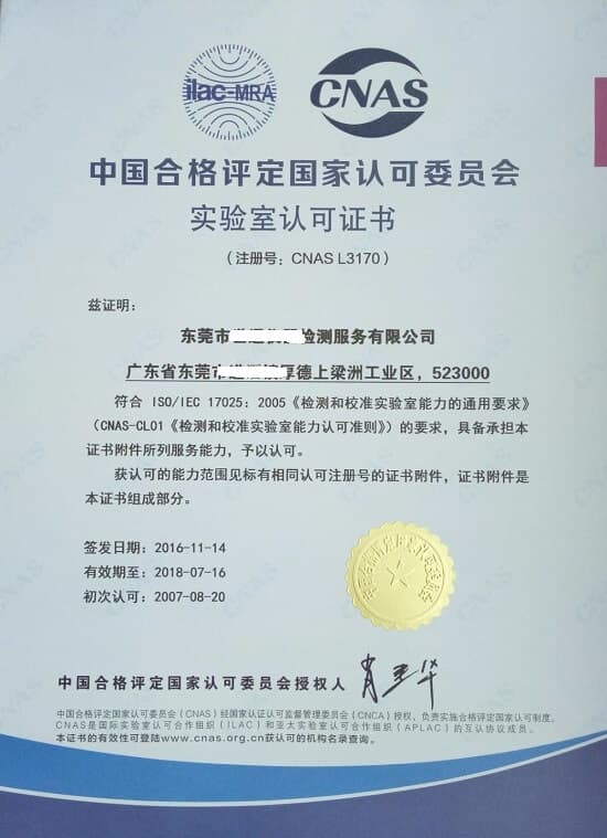 甲醛检测CMA资质与CNAS资质有什么区别？是否必需？