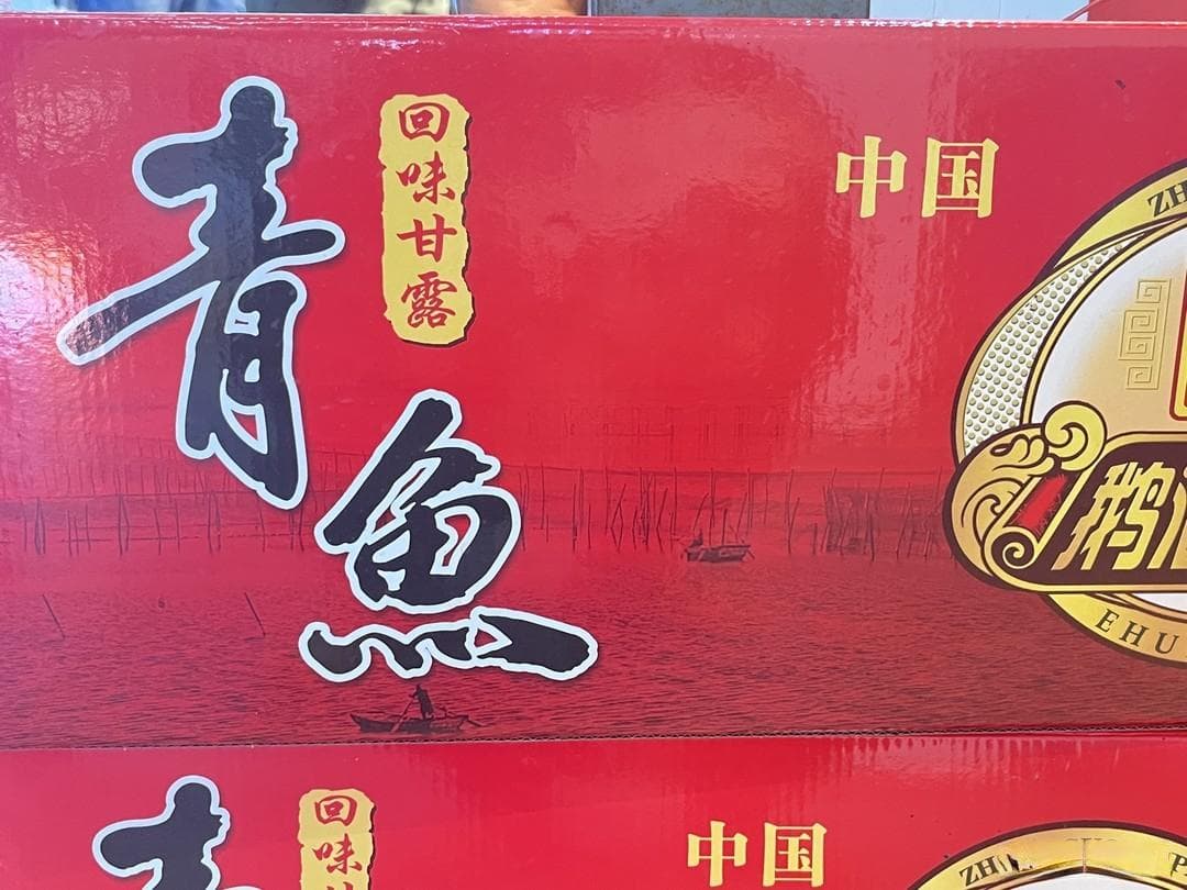 新年美食爆鱼来啦
