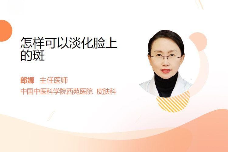 怎样可以淡化脸上的斑