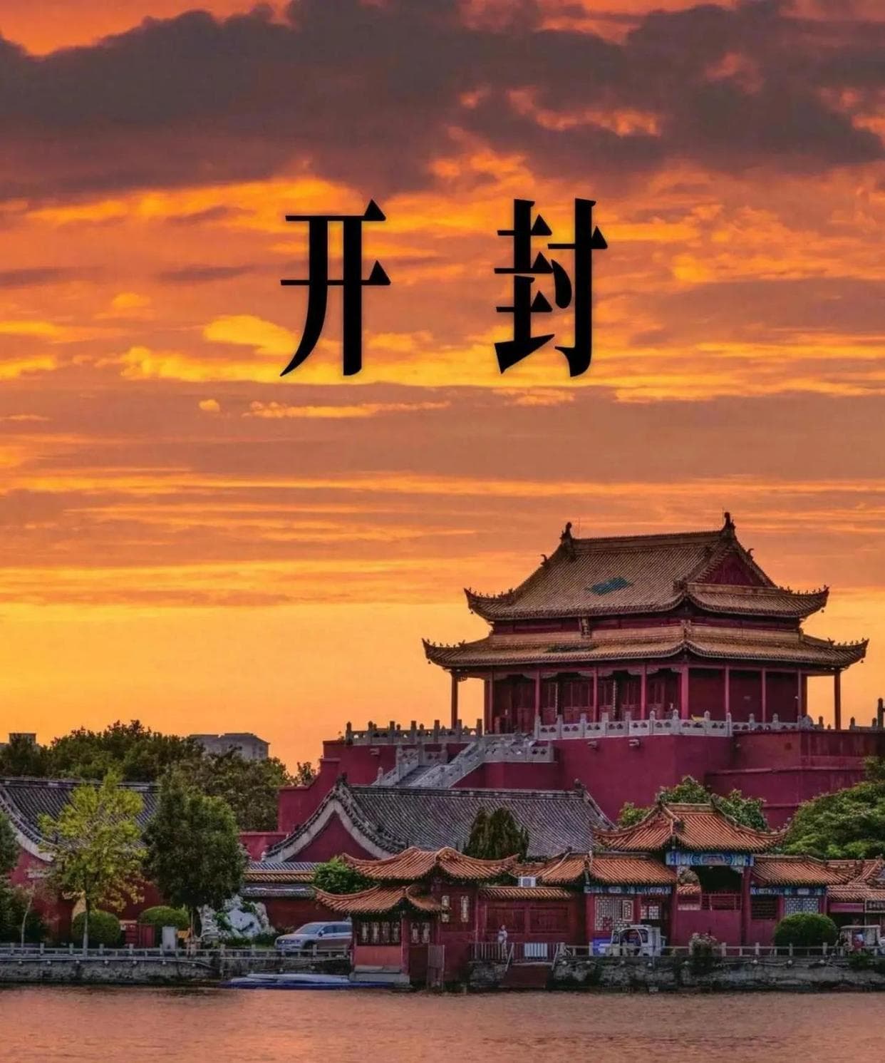 开封十大景点：从清明上河园到铁塔公园，领略汴梁城的前世今生