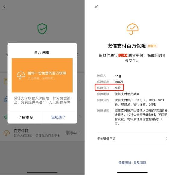 香港警方提醒：警惕以“百万保障”名义的微信支付诈骗
