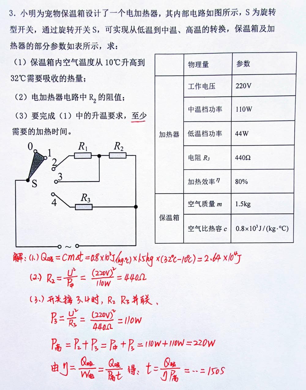 2024中考物理电功率复习指南