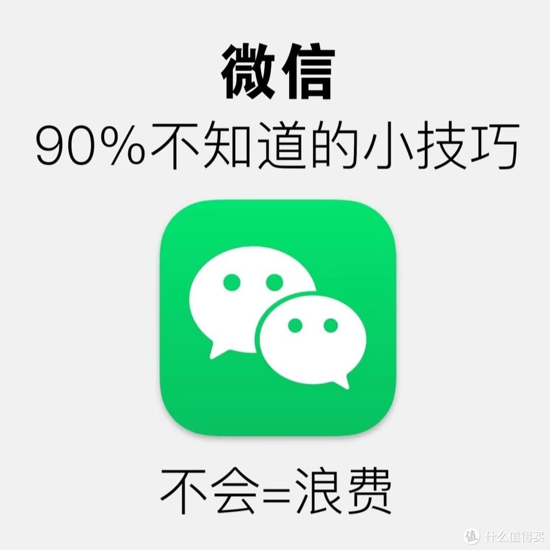 微信隐藏功能大盘点：原相机拍照、无损发图等11个实用技巧