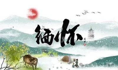 断魂处见永生：杜牧《清明》的时空诗学