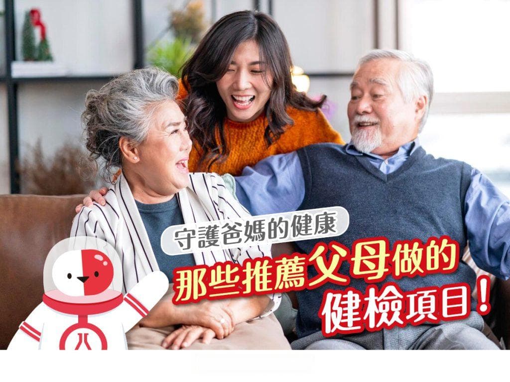 守护爸妈的健康！这些推荐父母做的健检项目！