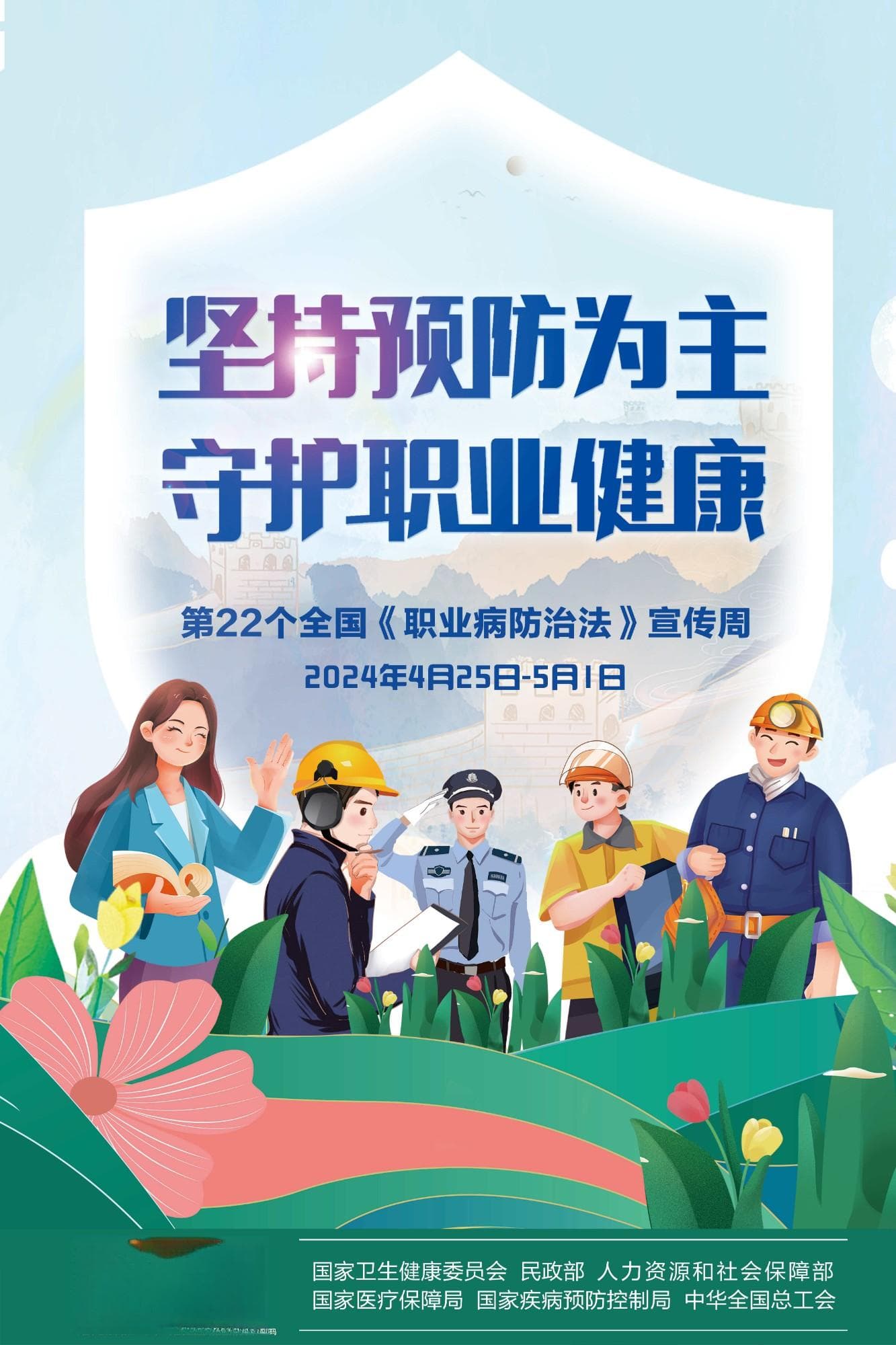 职业健康素养60条发布，劳动者权益保护有了新指南