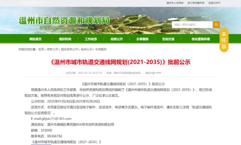 温州地铁又有最新大消息！