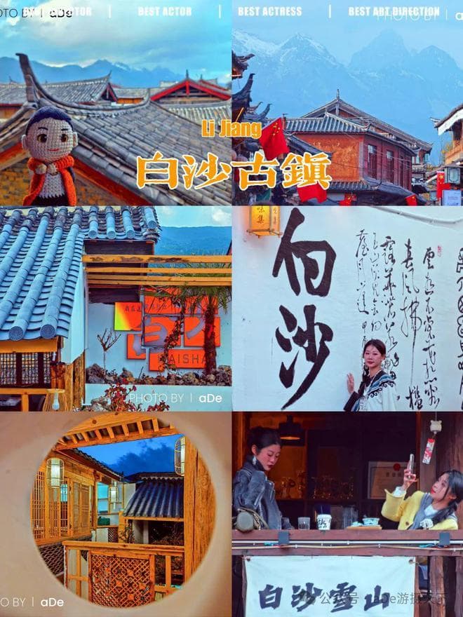 谁游丽江不去玉龙雪山的白沙古镇呢