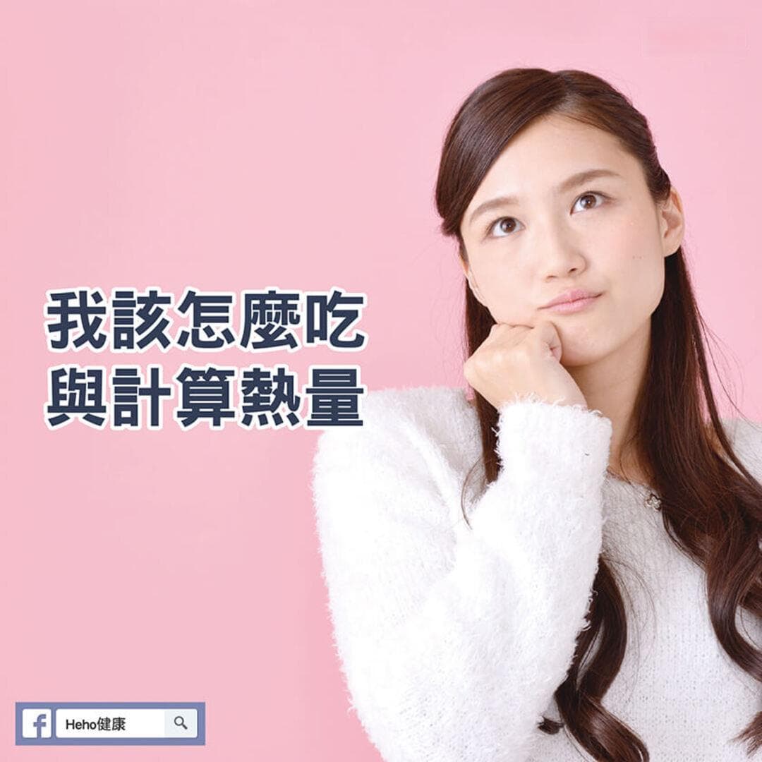 想瘦身看這裡～那些基礎代謝率沒算到的事
