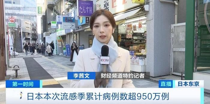 日本流感病例超950万人，流感季造成经济损失约合人民币310亿元
