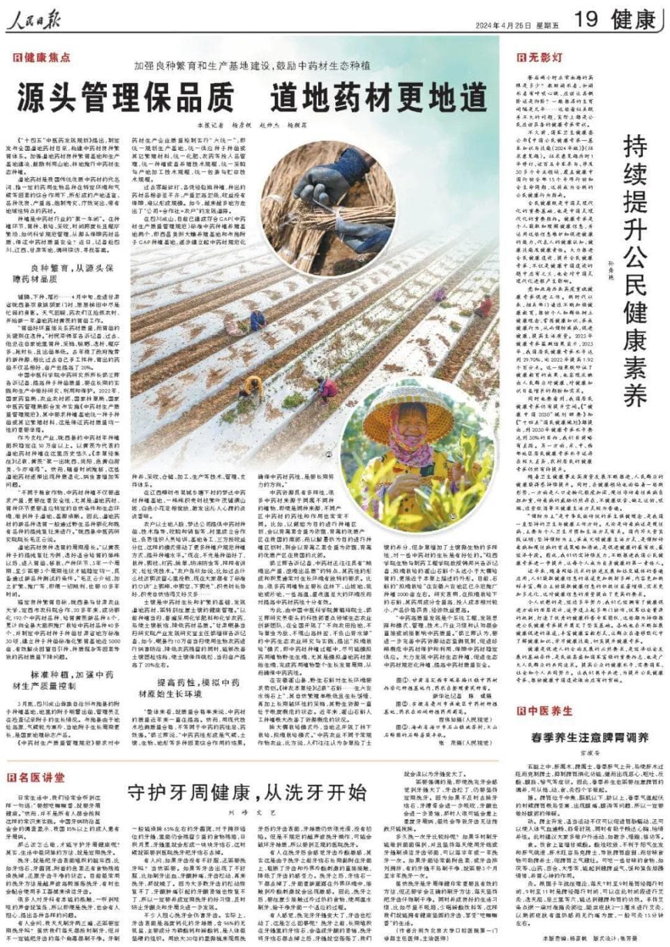 把握行业传播规律，做好健康科普报道