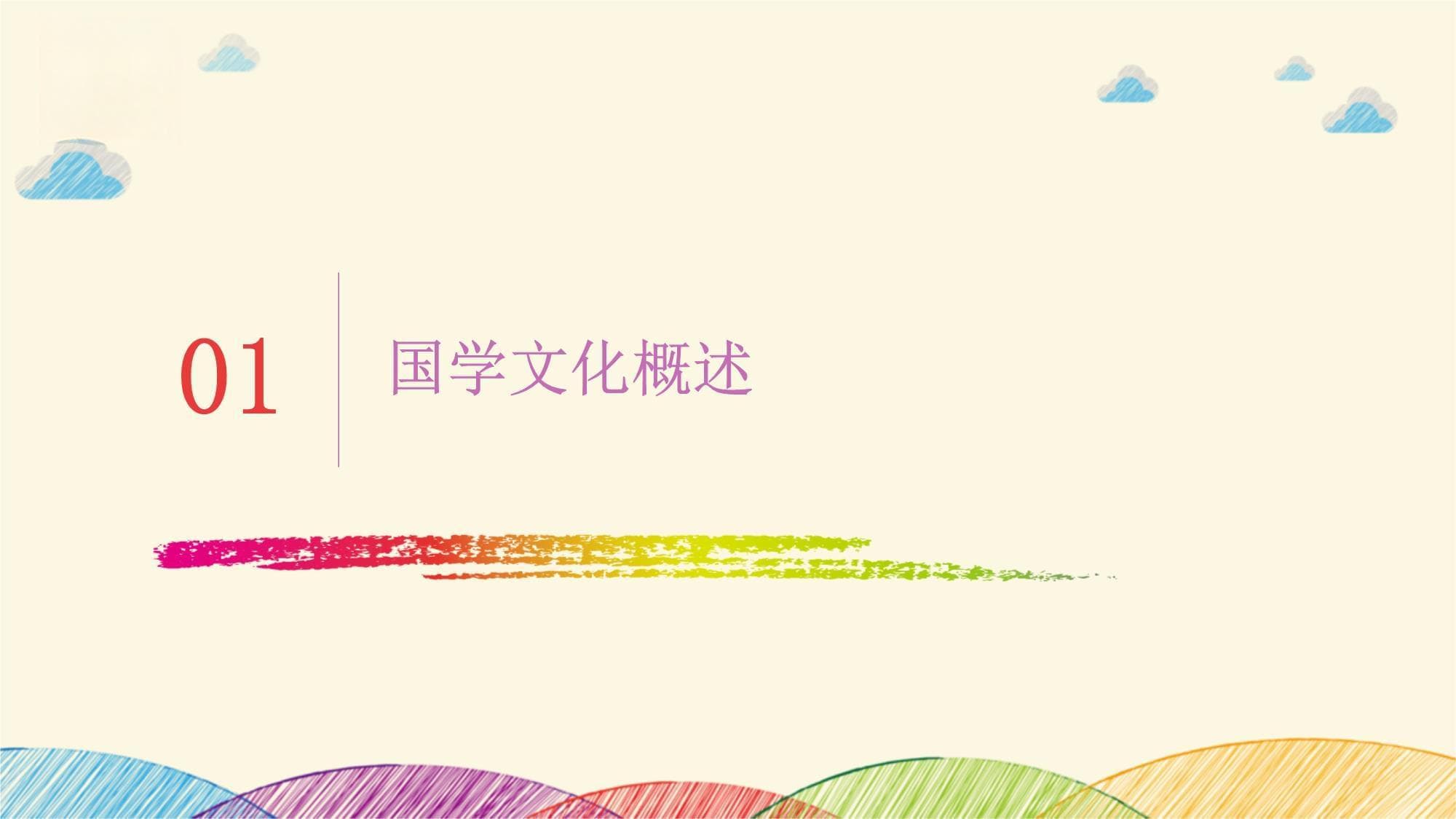 国学文化与管理智慧