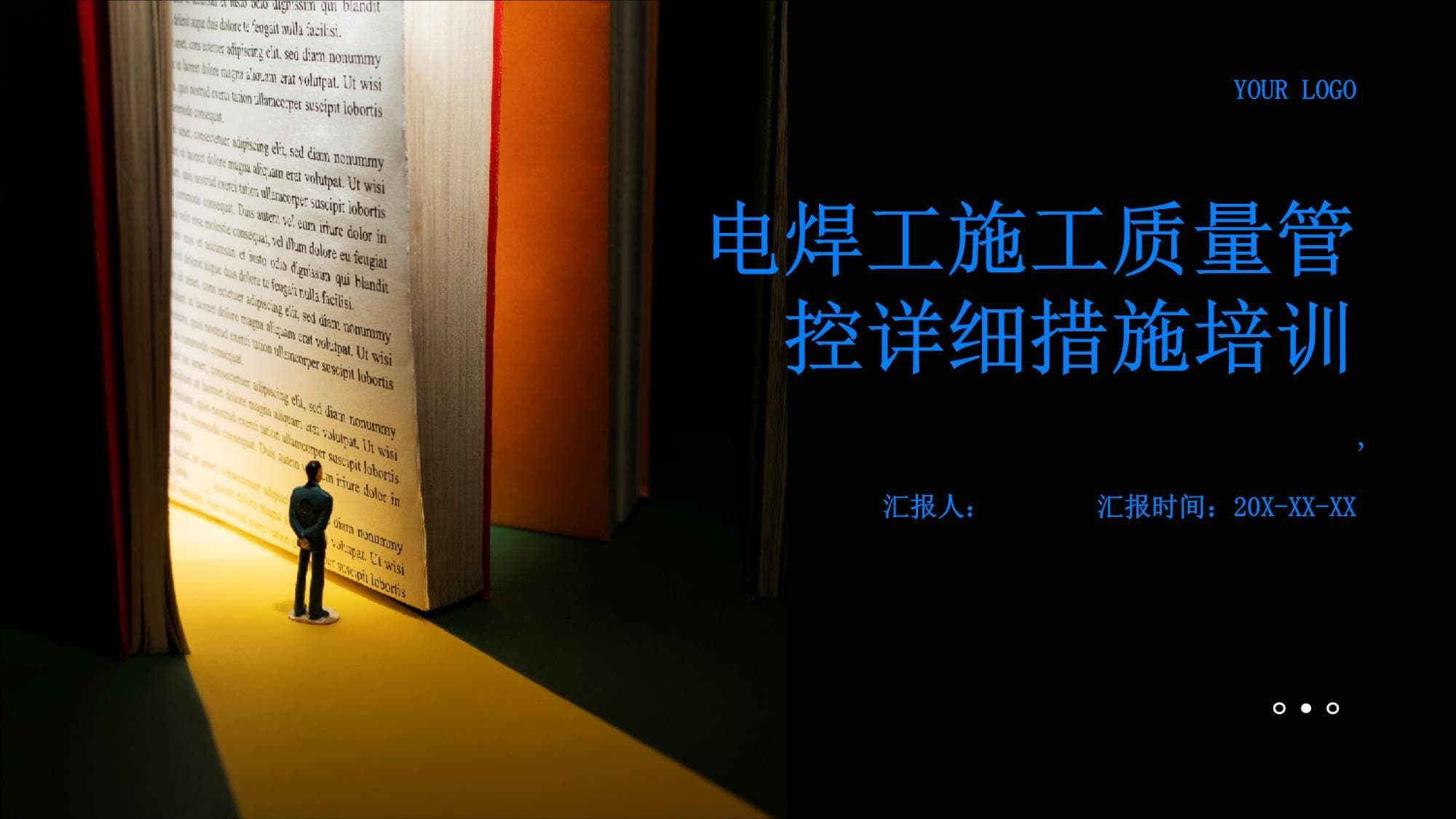 电焊工施工质量管控：确保工程安全与效率的系统方案