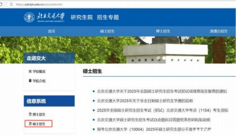 北京交通大学2025年硕士研究生复试、调剂流程详解