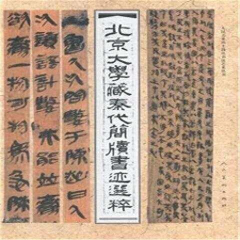 秦代简牍新释读：记载失传的墨家机关术基本原理