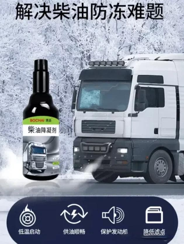 轻松破解柴油车冬季防冻秘籍