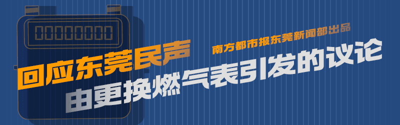 自闭阀需强制加装？东莞新奥燃气：有政策依据，每个168元
