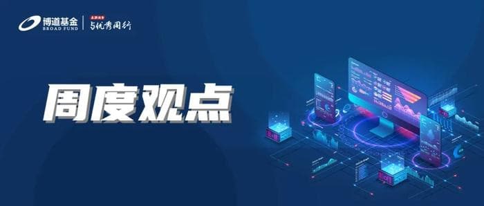 不确定性加大，全球股市上周普跌 | 博道看市