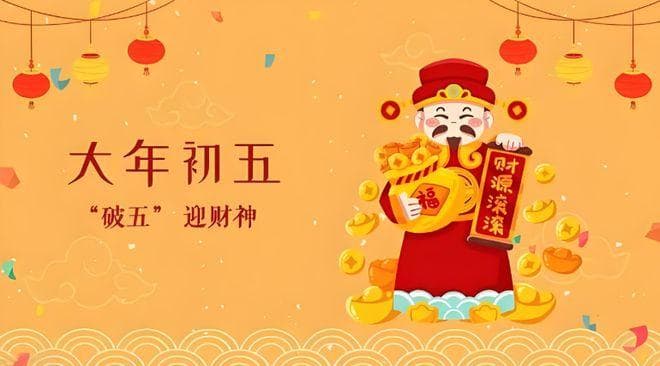 大年初五“破五节”，“破五”是什么意思？老传统，别不懂