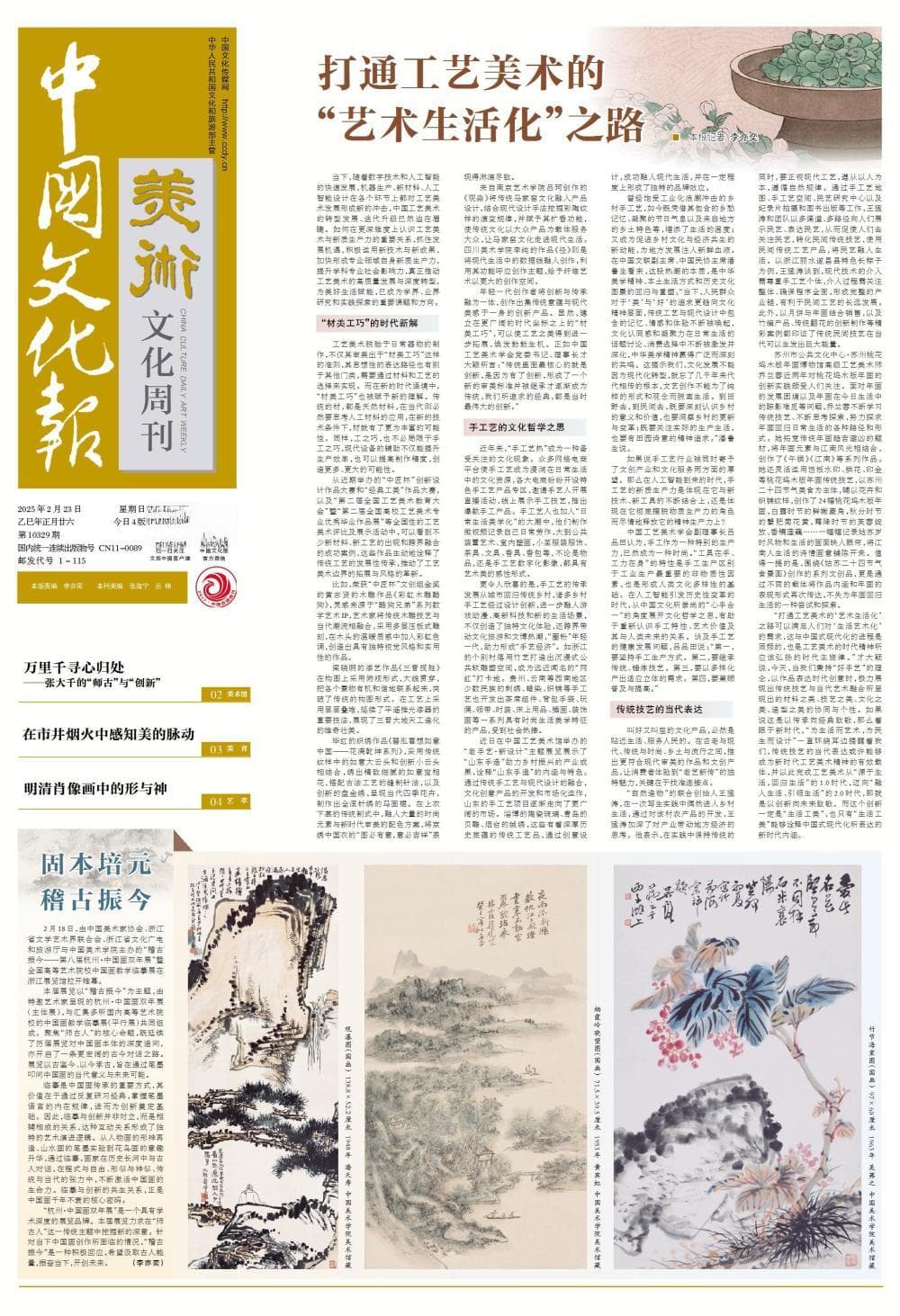 打通工艺美术的“艺术生活化”之路