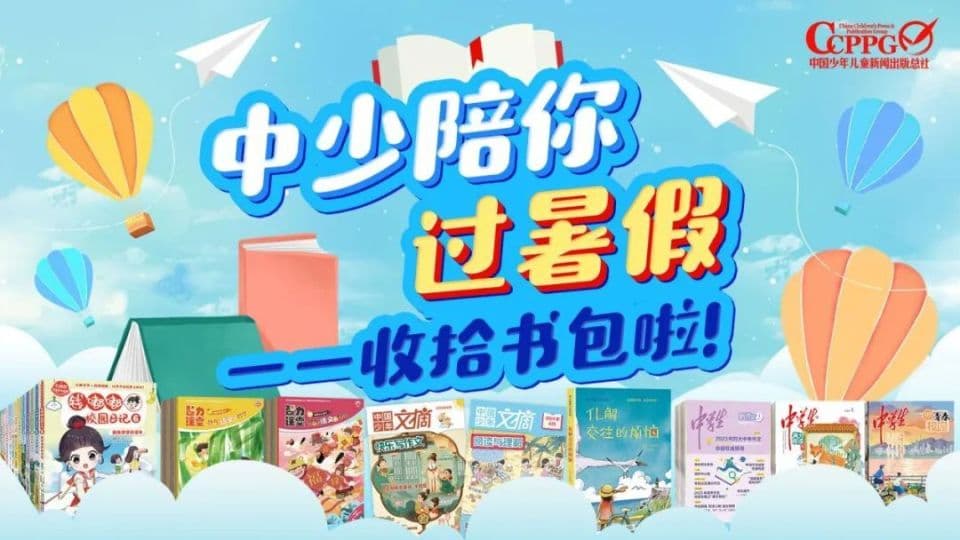 开学在即！这份心理调适书单，帮孩子快乐迎接新学期