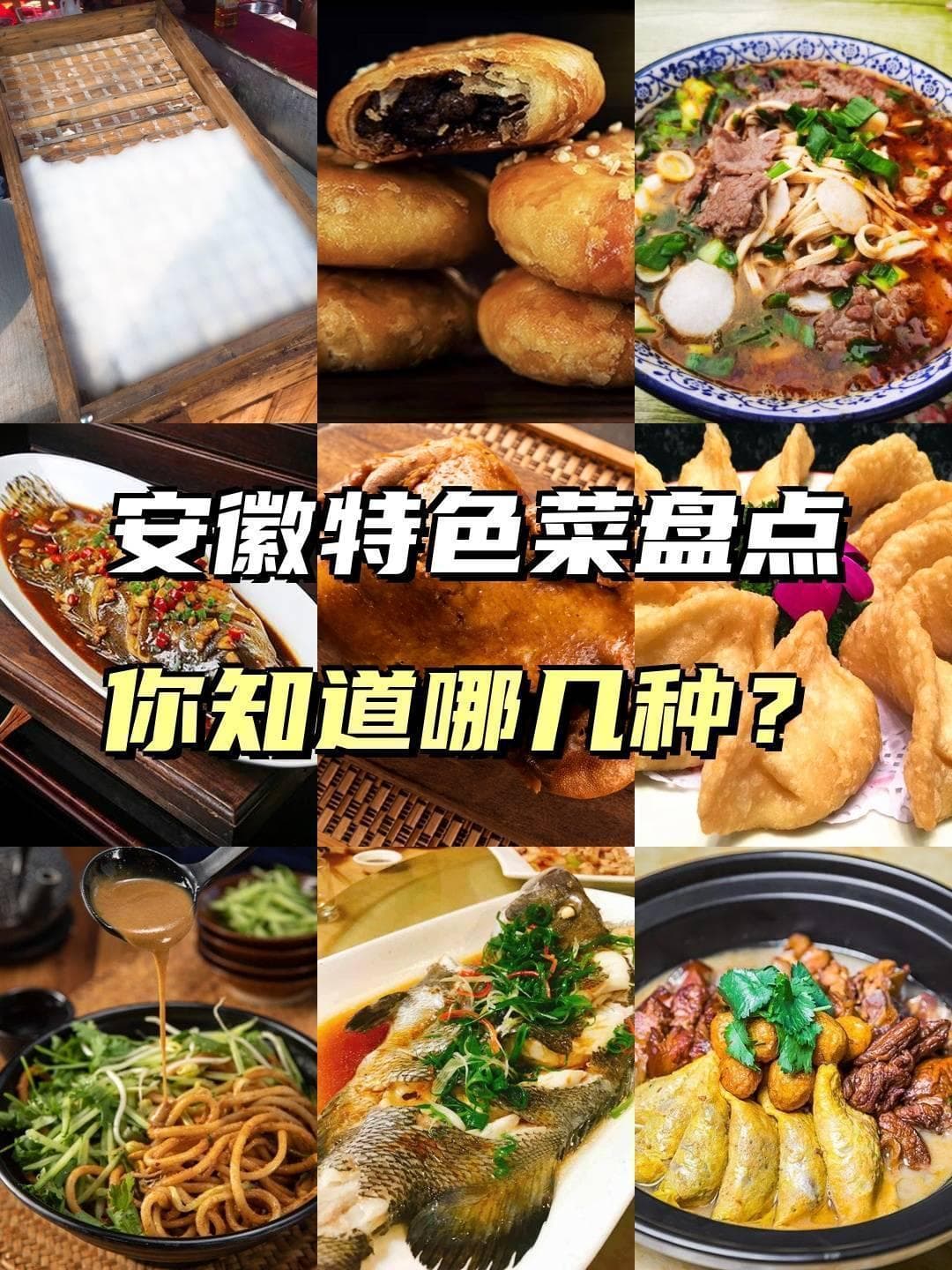 安徽十大特色美食：从毛豆腐到李鸿章大杂烩，品味徽菜之魂