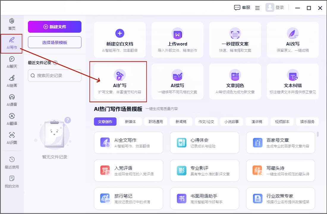 AI如何扩写润色？通过这四种操作