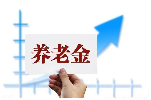 缴费基数一样多，在不同地区退休的养老金差距大吗？