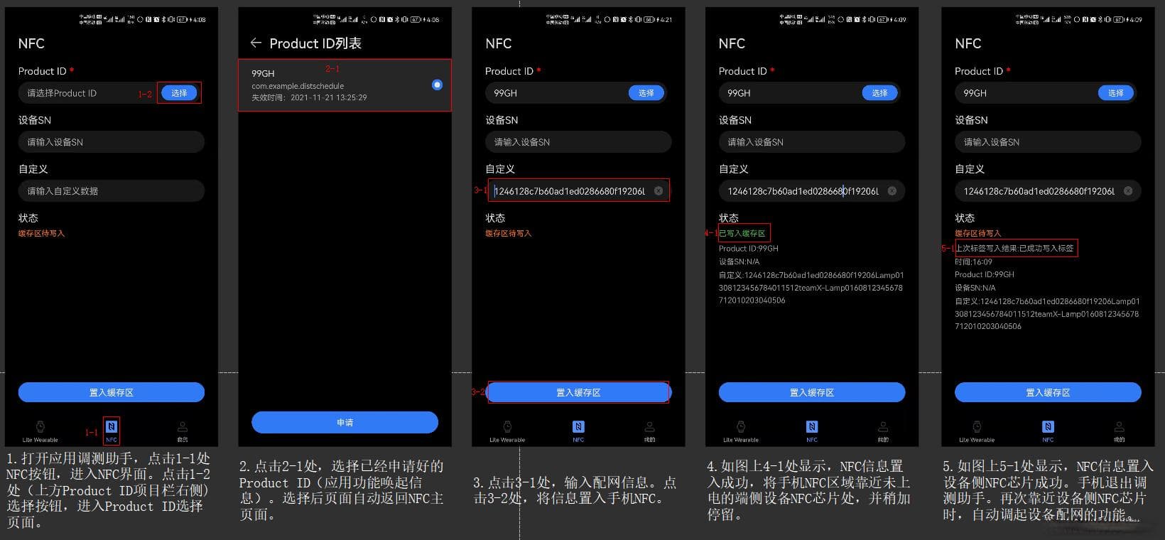 HarmonyOS开发：【NFC配置流程】