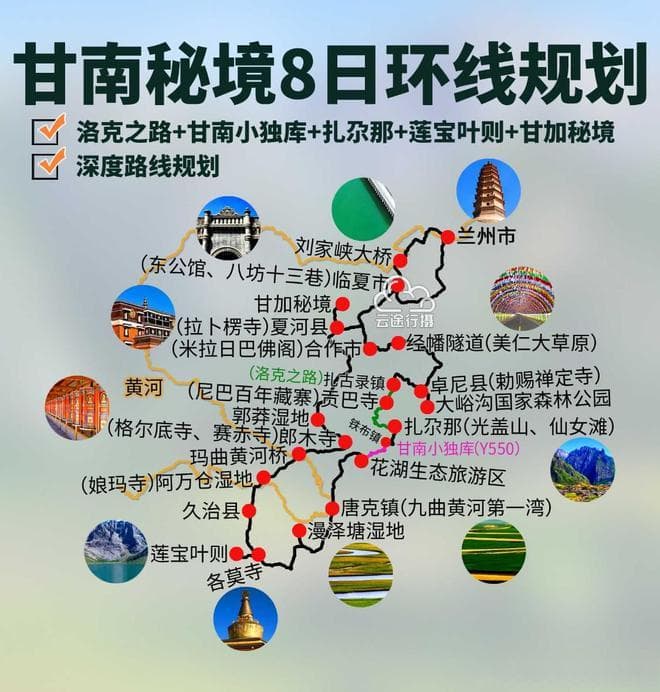 甘南8日环线深度游：洛克之路等小众景点全攻略