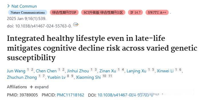 研究证实：健康生活方式可减缓老年人认知能力下降