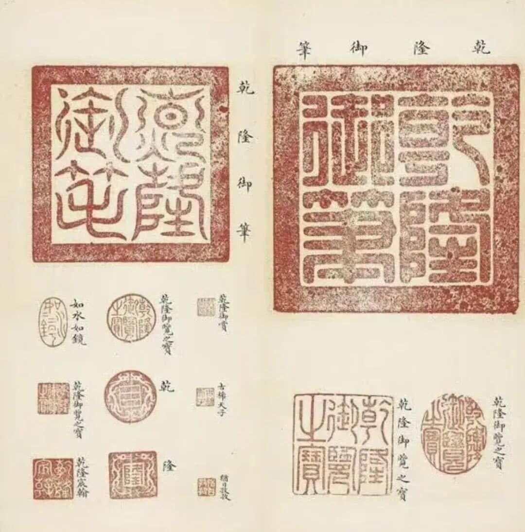 王羲之28字真迹被乾隆盖172个章：艺术珍品还是牛皮癣？