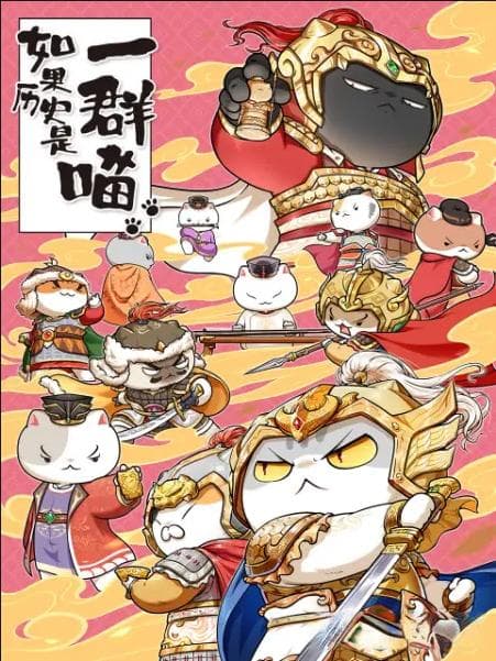 9.7高分动画《如果历史是一群喵》，暑假疯狂涨历史知识