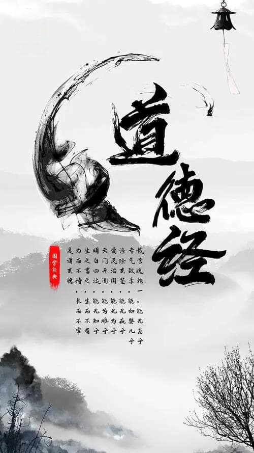 老子《道德经》之十四