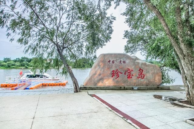 玩转密山：从珍宝岛到兴凯湖，吃住行游全攻略