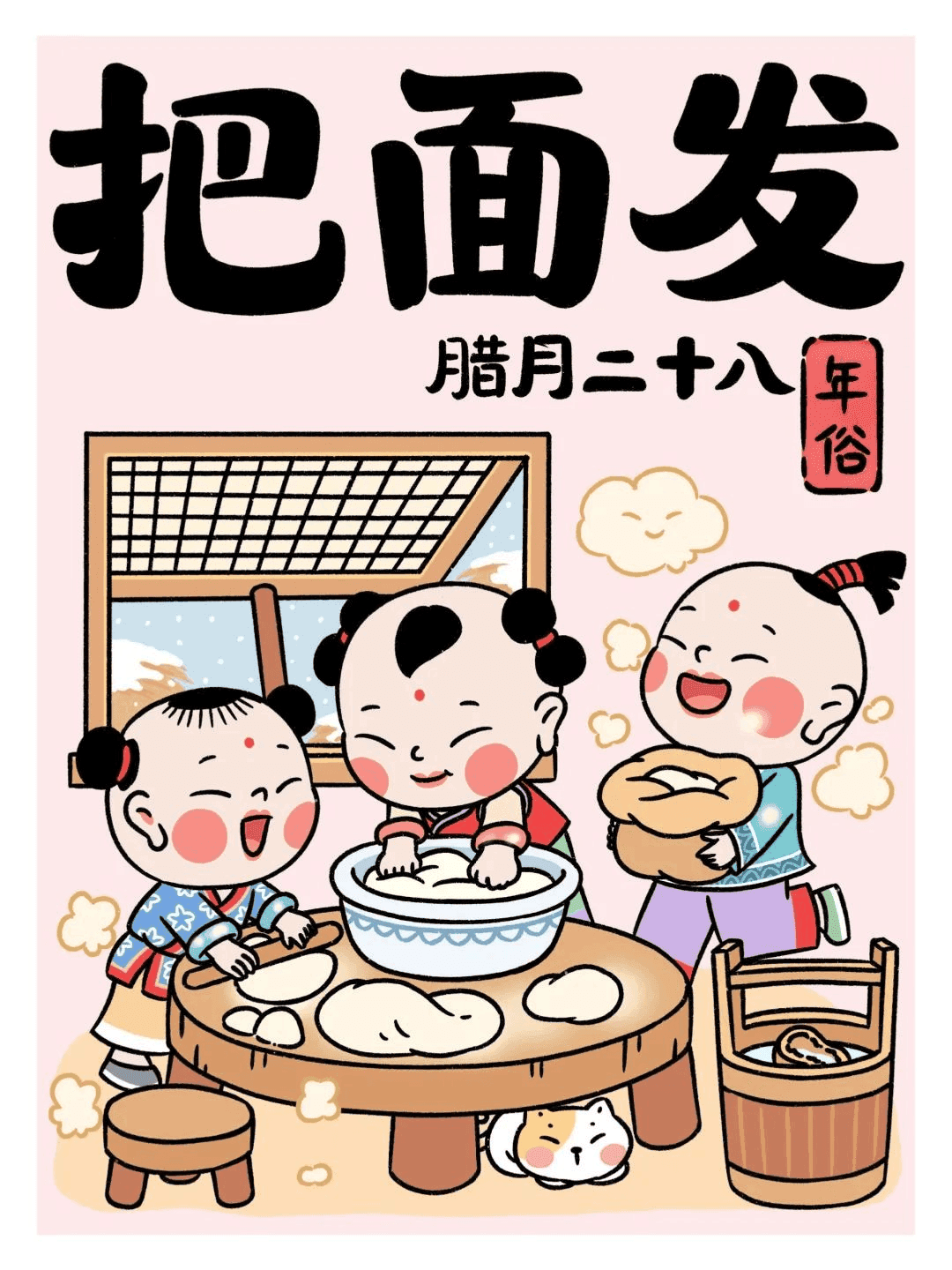 腊月二十八的传统大盘点：打糕蒸馍贴花花