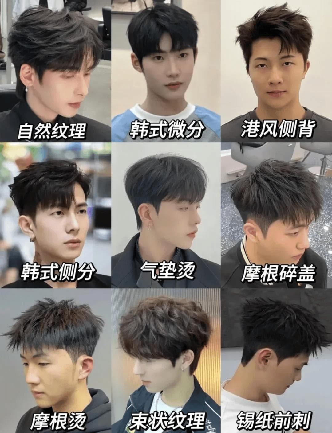 2025年男生发型大集合：百搭不踩雷，每一款都很时尚