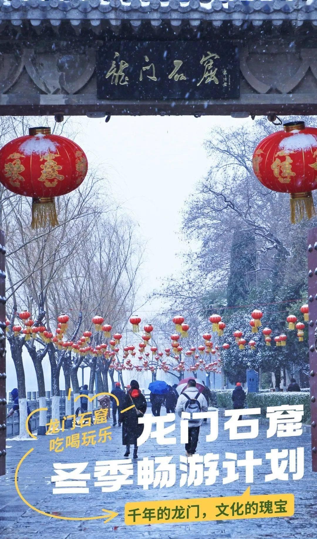 周末，来龙门可以这样玩！