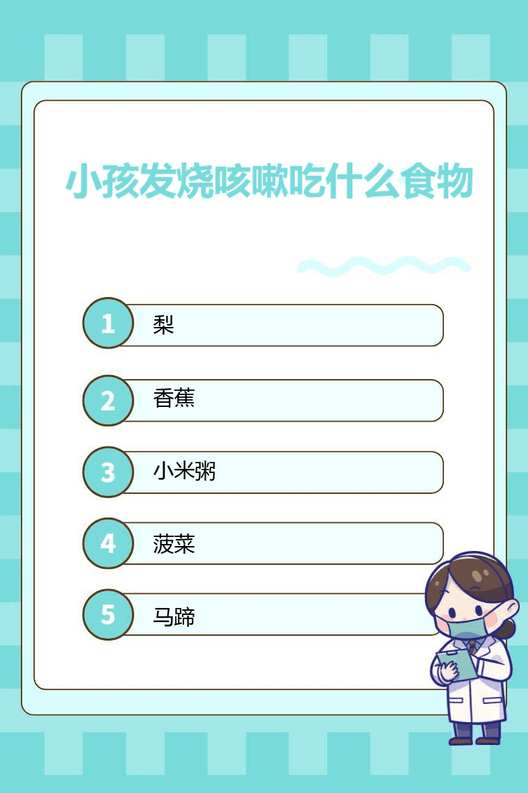 小孩发烧咳嗽时，这些食物有助于缓解症状