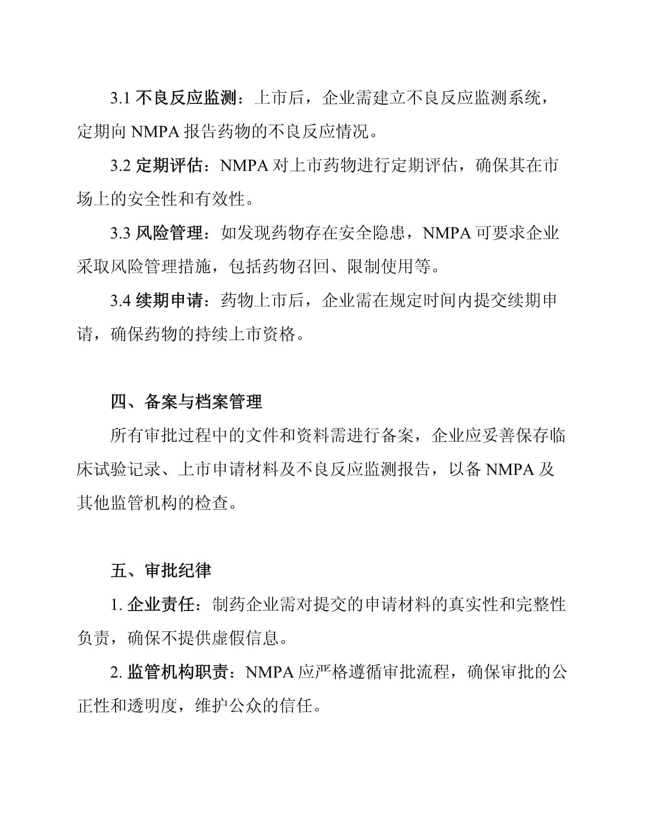 新药准入审批制度流程