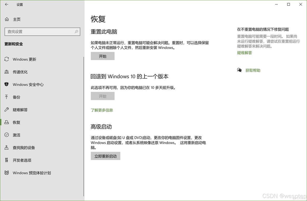 Windows 10高级启动项和安全模式使用指南