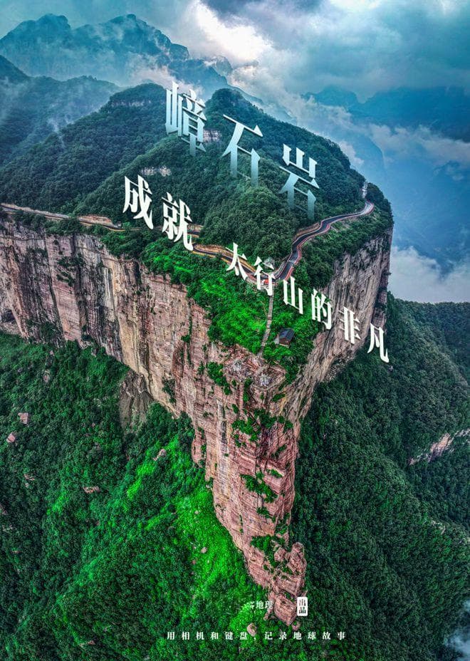嶂石岩，成就太行山的非凡