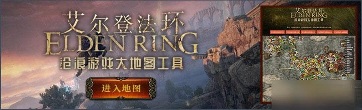 艾尔登法环仿生泪滴获取及使用方法