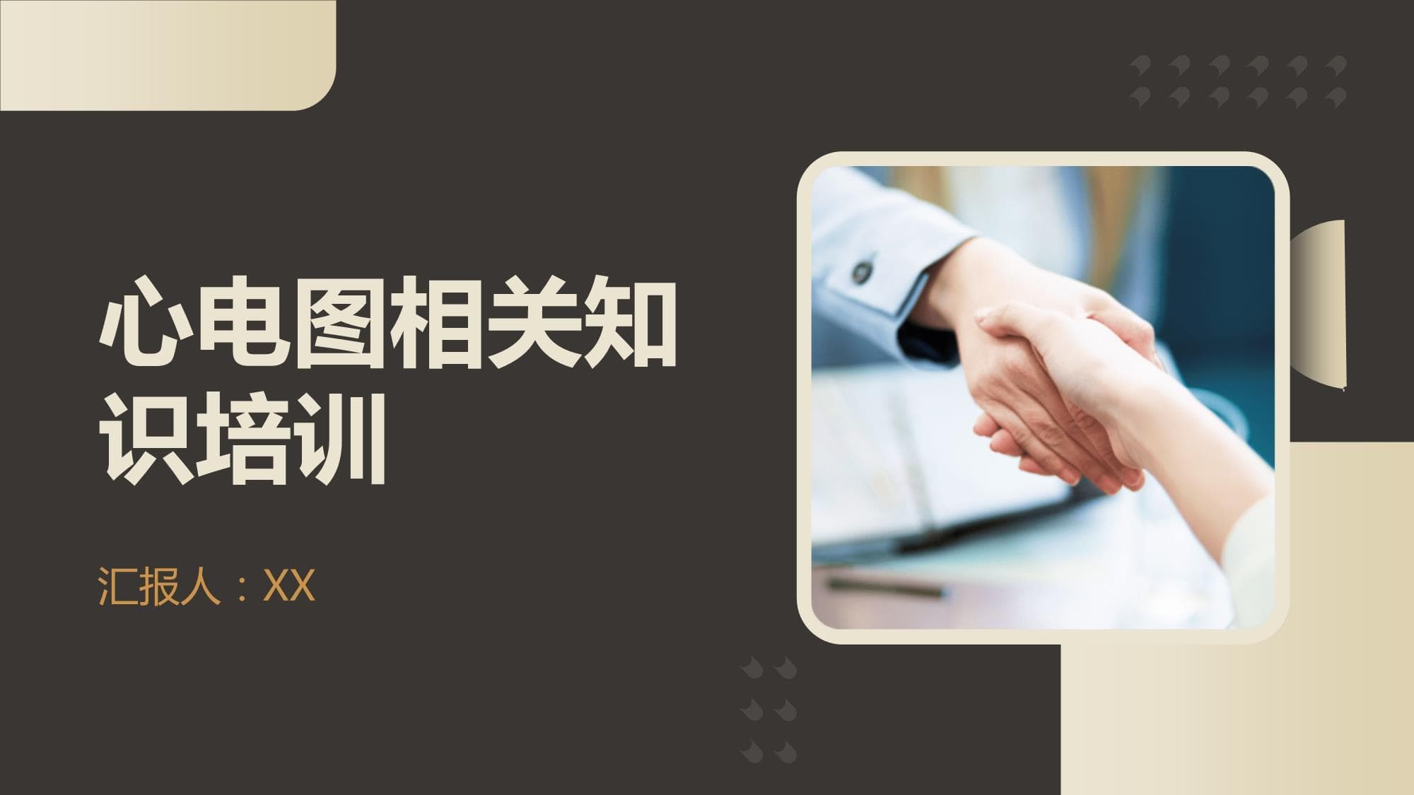 心电图相关知识培训