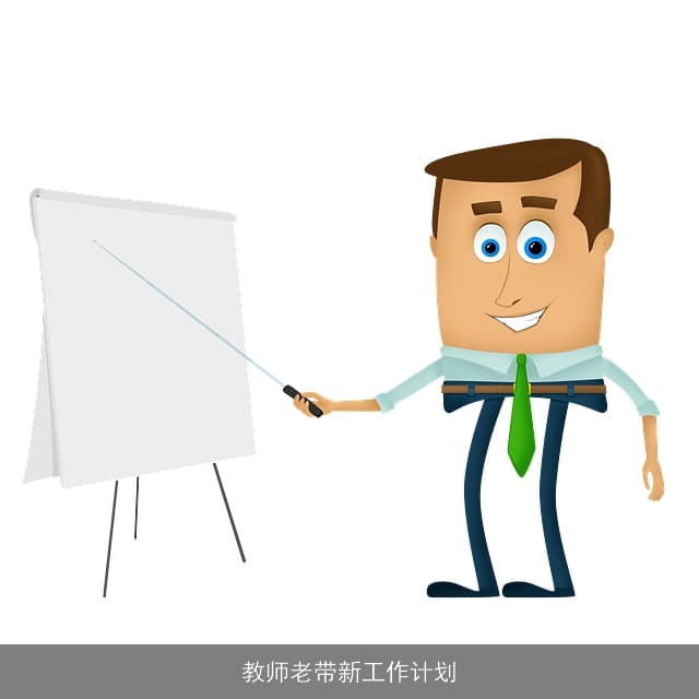 教师老带新工作计划