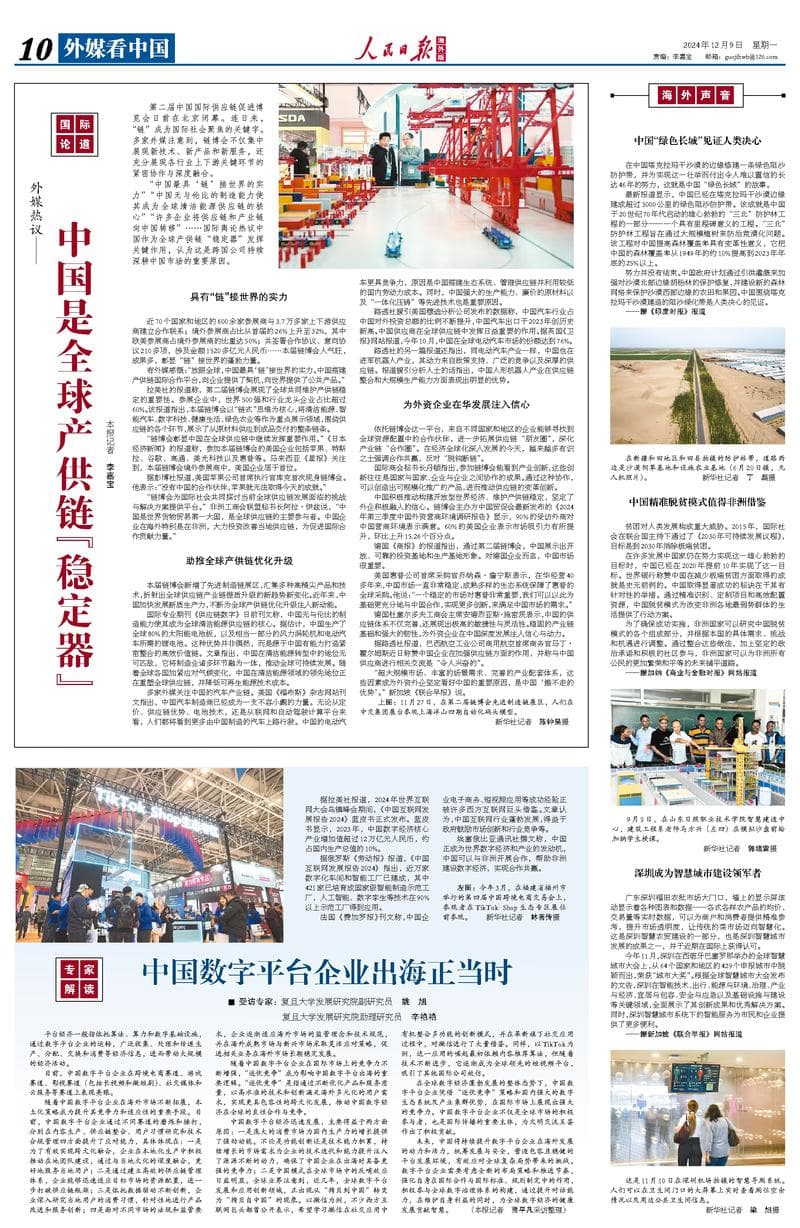 中国数字平台企业出海正当时（专家解读）
