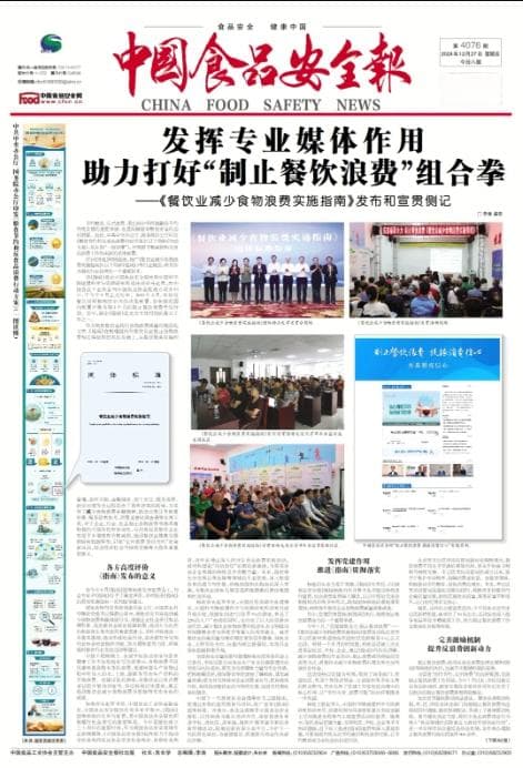 权威机构发布餐饮业减量指南，提供全流程操作指导