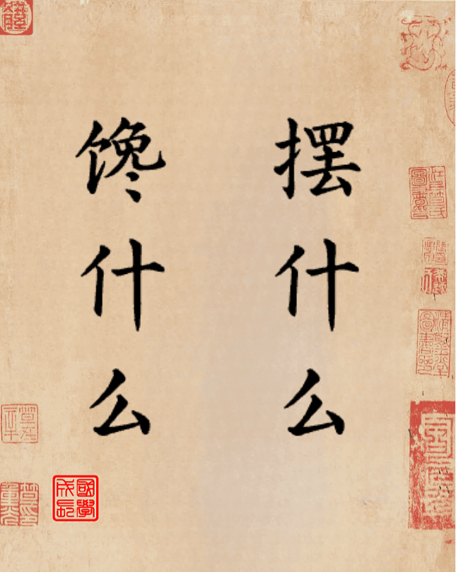 醒世奇文《醒世歌》：人间烟火十六问，句句点醒梦中人