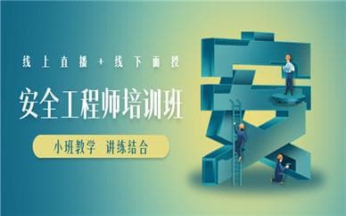 湖南2025中级安全工程师考试报名时间及流程